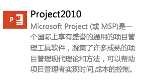 Project2010简体中文版-我爱装软件_只做精品软件_软件安装，下载，学习，视频教程综合类网站！